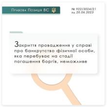 Закриття провадження у справі про банкрутство фізособи, що перебуває на стадії погашення боргів, неможливе