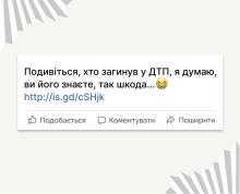 Увага, шахраї! Не переходьте в інтернеті за підозрілими посиланнями (фото)