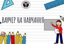 У Мінреінтеграції розповіли як звільненим з полону отримати ваучер на навчання?