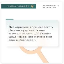 Без отримання повного тексту рішення суду неможливо виконати вимоги ЦПК щодо належного мотивування апеляційної скарги