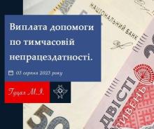 Виплата допомоги по тимчасовій непрацездатності