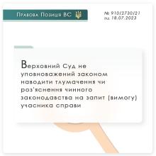 ВС не уповноважений наводити тлумачення чи роз'яснення чинного законодавства на вимогу учасника справи