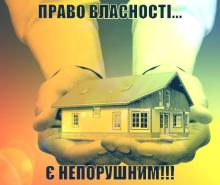 Відчуження об`єктів нерухомого майна з мотивів суспільної необхідності