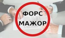 Підтвердження форс-мажору листом Торгово-промислової палати України
