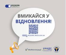 Створення резерву працівників державних органів для роботи на деокупованих територіях України