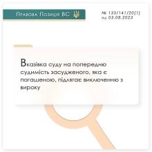 Вказівка суду на попередню судимість засудженого, яка є погашеною, підлягає виключенню з вироку