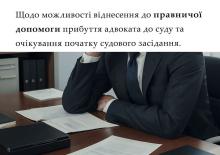 Щодо можливості віднесення до правничої допомоги прибуття адвокату до суду та очікування засідання