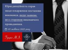 Юрисдикційність справ щодо оскарження постанови виконавця, якщо заявник не є стороною виконавчого провадження