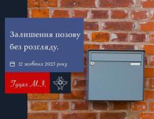 Залишення позову без розгляду