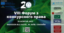 Асоціація правників України запрошує на VIII Форум з конкурсного права