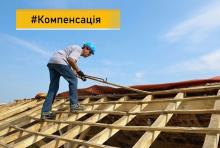 Українцям компенсуватимуть ремонт пошкодженого війною житла, зроблений за власні кошти - підписано закон