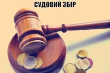 Наслідки відмови суду в задоволенні клопотання про звільнення від сплати судового збору