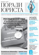 Всеукраїнська інформаційно-правова газета / № 11 (158) 2023