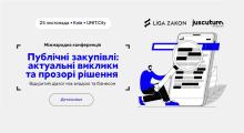 Запрошуємо на міжнародну конференцію: "Публічні закупівлі: актуальні виклики та прозорі рішення"