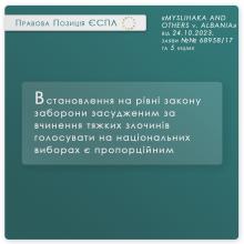 Встановлення на рівні закону заборони засудженим за тяжкі злочини голосувати на виборах є пропорційним