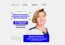 Міжнародна конференція "Публічні закупівлі: актуальні виклики та прозорі рішення"