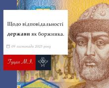 Щодо відповідальності держави, як боржника