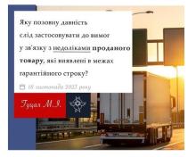 Яку позовну давність слід застосовувати до вимог у зв'язку з недоліками проданого товару?