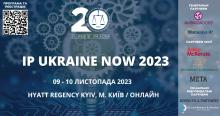 Асоціація правників України запрошує на IP UKRAINE NOW 2023