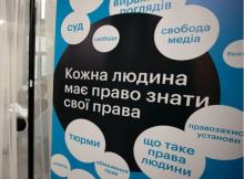 Human Rights Guide: в Україні з’явився онлайн-гід із прав людини