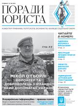Всеукраїнська інформаційно-правова газета / № 12 (159) 2023