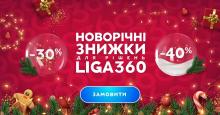 Новорічні знижки для юристів - для рішень LIGA360