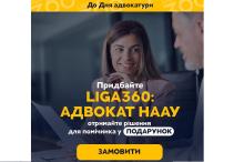 До Дня адвокатури України - спецпропозиція LIGA ZAKON