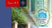 Захист інтересів держави у разі незаконного вибуття з держвласності майна, переданого в управління НАН України