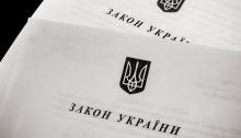 Набуває чинності Закон України «Про адміністративну процедуру»: деталі
