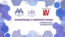 Конференція з сімейного права: новації, тренди та актуальні питання, а також зміни під час воєнного стану в Україні
