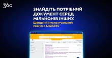 Інтелектуальний пошук в LIGA360: знайдіть потрібний документ вмить