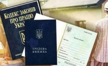 Реформа трудового законодавства: очікується новий Трудовий кодекс та зміна підходів до держзамовлення