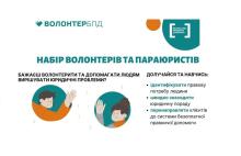 Система безоплатної правничої допомоги шукає волонтерів та параюристів
