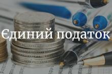 Щодо набуття або підтвердження статусу платника єдиного податку IV групи (інфографіка)