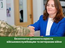 Безоплатна допомога юриста військовослужбовцям та ветеранам війни: як і де можна отримати?
