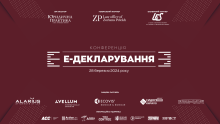 28 березня в м. Києві відбудеться Конференція з е-декларування