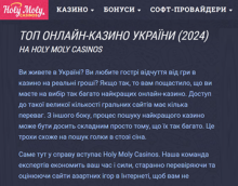 HolyMolyCasinos: Ідеальний посібник для українських гравців