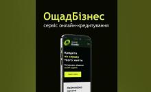 Сервіс ОщадБізнес готує масштабне оновлення: які зміни чекають на підприємців?