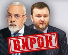 Двоє топпосадовців часів Януковича отримали заочні вироки з конфіскацією майна