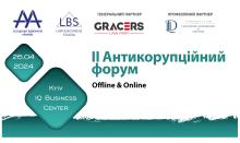 Асоціація адвокатів України проведе II АНТИКОРУПЦІЙНИЙ ФОРУМ - 2024