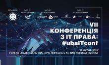 Асоціація правників України запрошує на VII Конференцію з IT-права: #ubaITconf