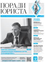 Всеукраїнська інформаційно-правова газета / № 4 (163) 2024