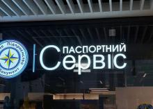 Українські паспортні сервіси за кордоном скасували живі черги і прийматимуть громадян тільки за попереднім записом