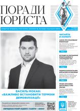Всеукраїнська інформаційно-правова газета № 5 (164) 2024