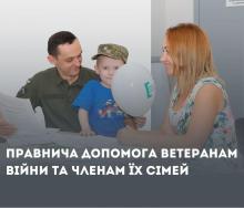 Ветерани війни та члени їх сім’ї можуть отримати безоплатно допомогу юриста для вирішення правових питань