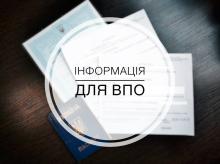 Корисна інформація, яка допоможе у працевлаштуванні ВПО