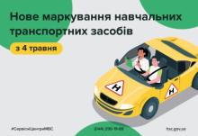 В Україні замінили позначення навчальних транспортних засобів з «У» на «Н»