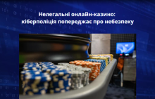 Нелегальні онлайн-казино: у кіберполіції попереджають про небезпеку