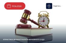Щодо повноважень суду при розгляді заяви про перегляд заочного рішення, поданої з пропуском строку