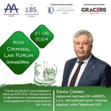 Семен Ханін виступить на 14-th KYIV CRIMINAL LAW FORUM, що  буде присвячений головним проблемам кримінального права та процесу